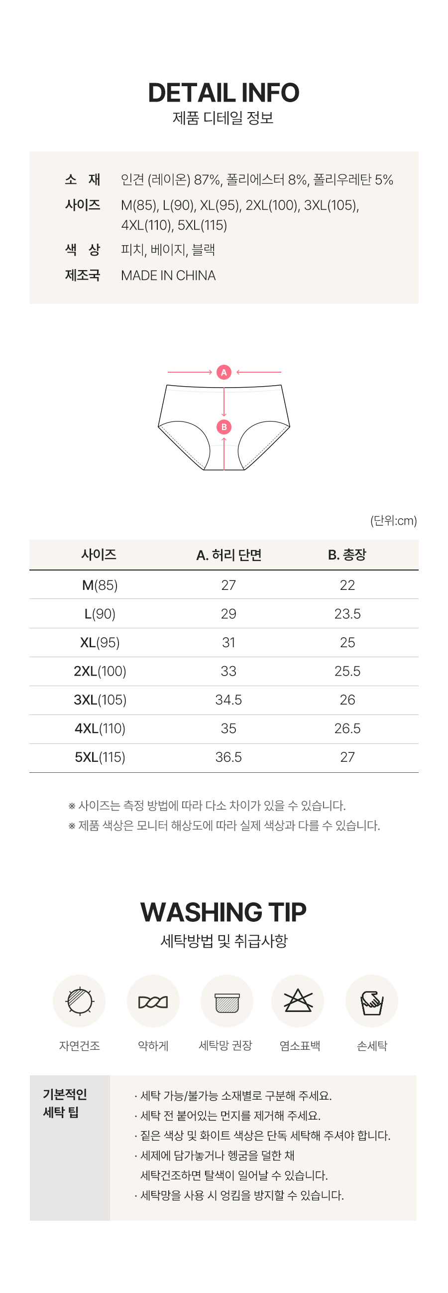 인견 위생팬티 상세 이미지 6