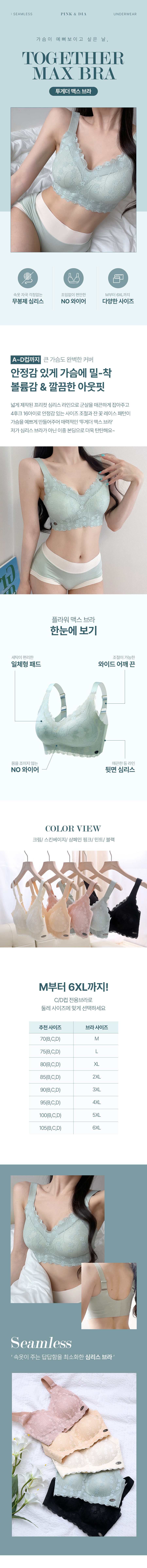 [6XL]투게더 맥스브라 상세 이미지 1