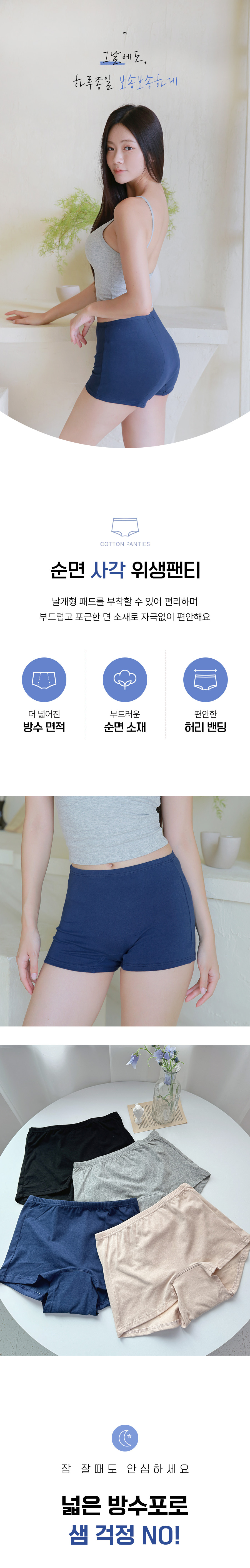 컴포트 사각 위생팬티 상세 이미지 1