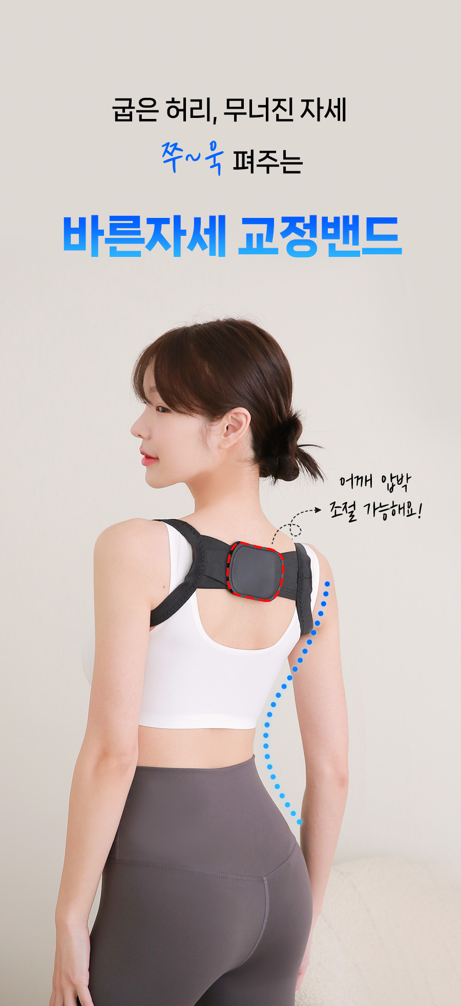 핑크앤다이아 바른자세 교정밴드
